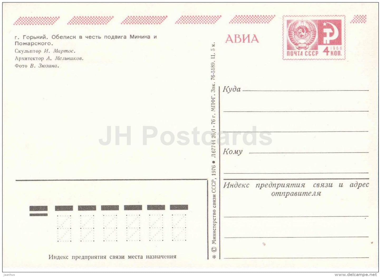 Minin and Pozharsky obelisk - Gorky - Nizhny Novgorod - postal stationery - AVIA - 1979 - Russia USSR - unused - JH Postcards