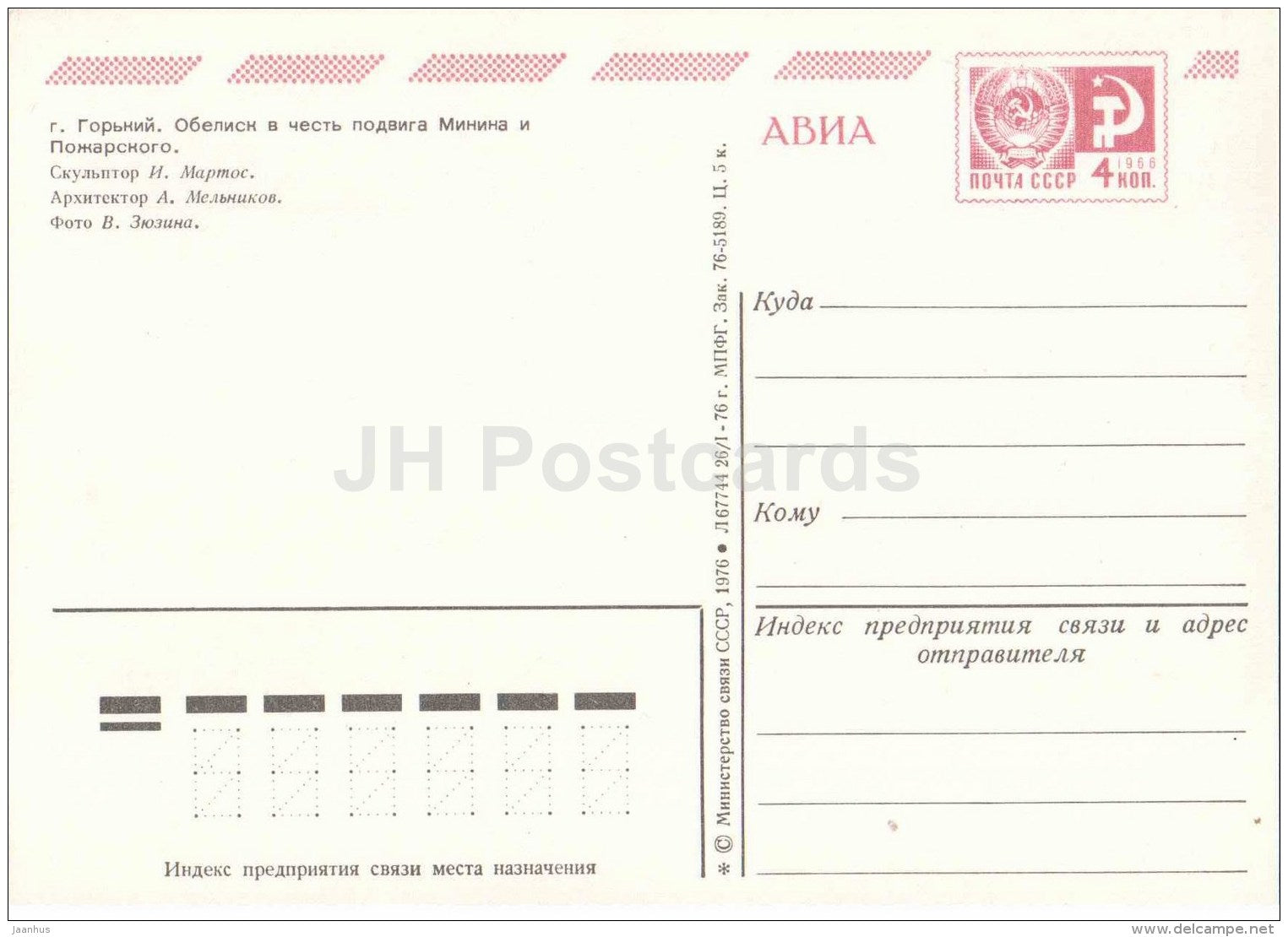 Minin and Pozharsky obelisk - Gorky - Nizhny Novgorod - postal stationery - AVIA - 1979 - Russia USSR - unused - JH Postcards