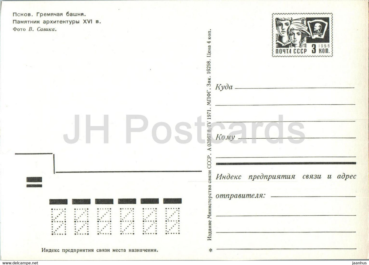 Pskov - Gremyachaya tower - postal stationery - 1971 - Russia USSR - unused