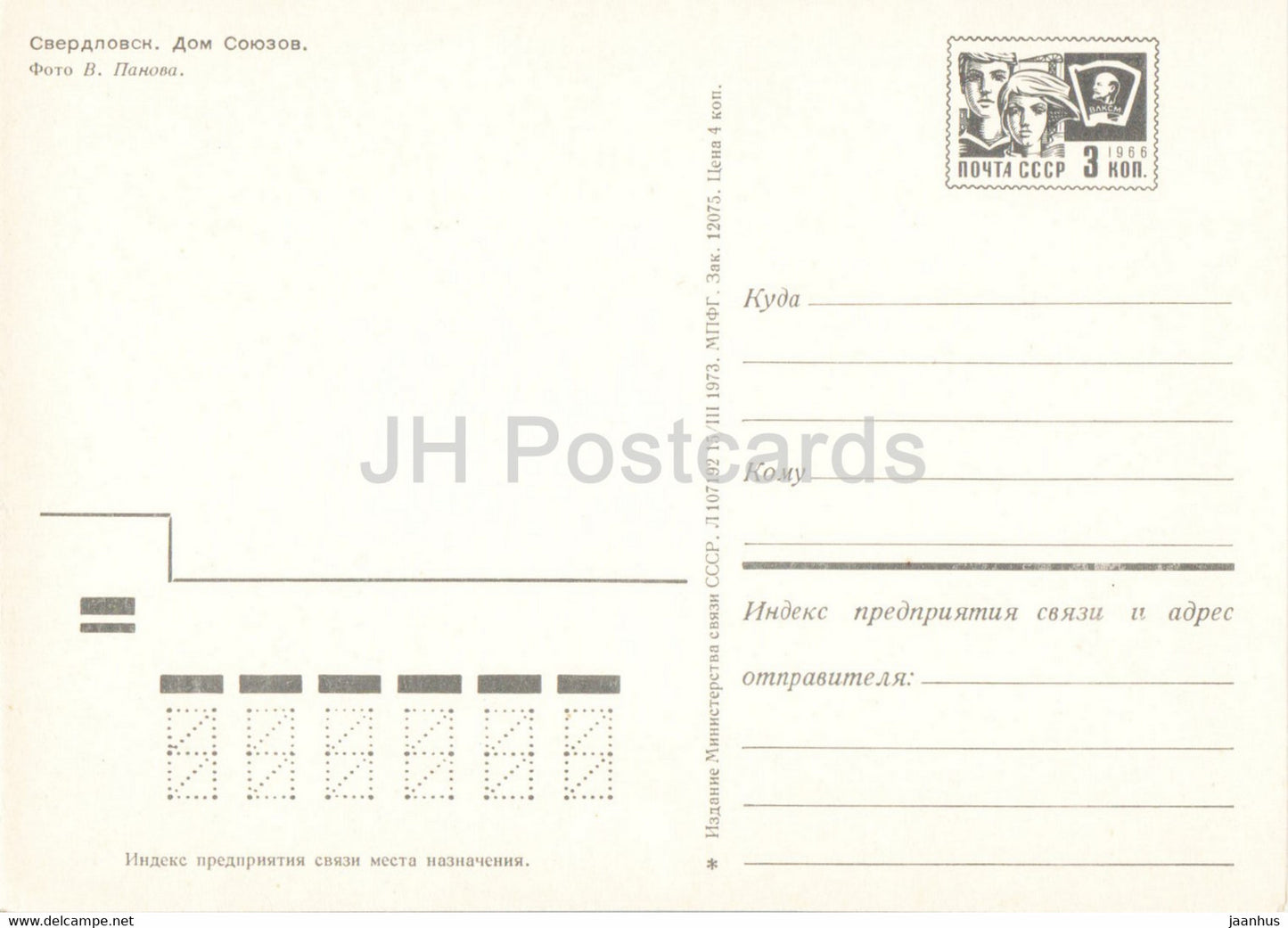 Sverdlovsk - Ekaterinbourg - Maison des syndicats - bus - entier postal - 1973 - Russie URSS - inutilisé