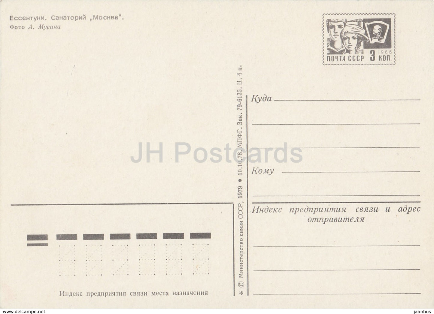 Essentuki - Yessentuki - sanatorium Moscou - entier postal - 1979 - Russie URSS - inutilisé