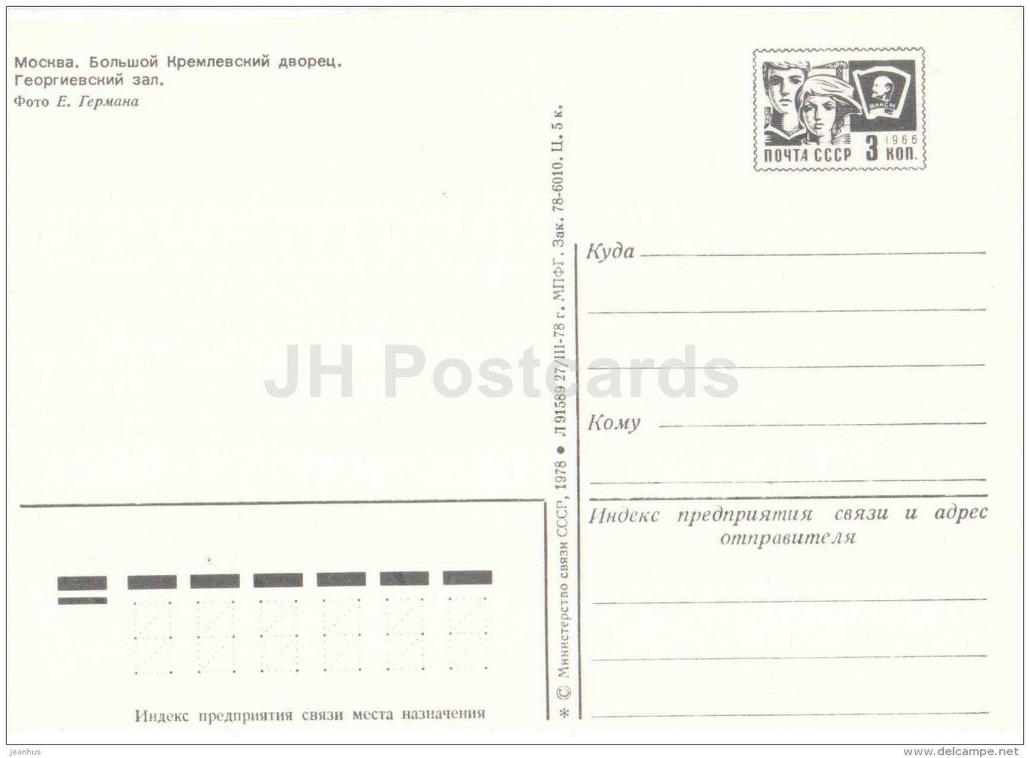 Georgievsky Hall - Grand Kremlin Palace - Moscow - postal stationery - 1978 - Russia USSR - unused - JH Postcards