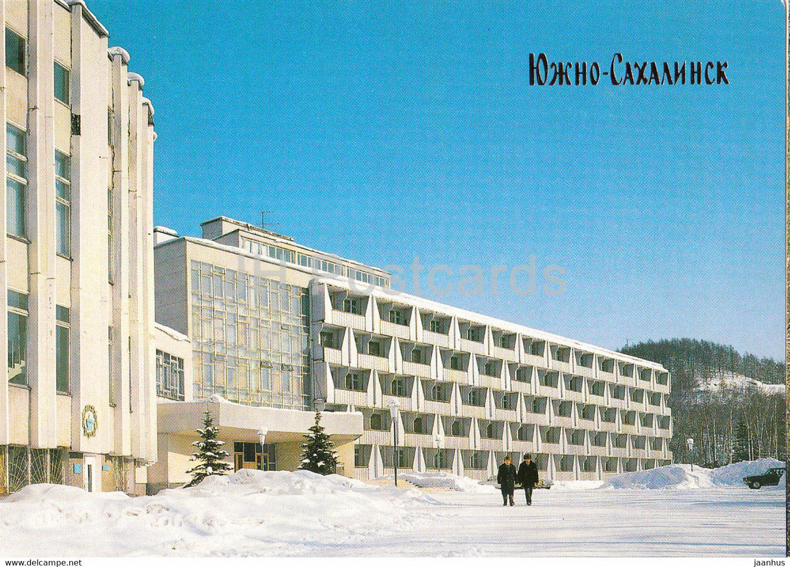 Yuzhno-Sakhalinsk - Sinegorskie Mineralnye Vody - Mineral Water Spa - 1990 - Russia USSR - unused - JH Postcards