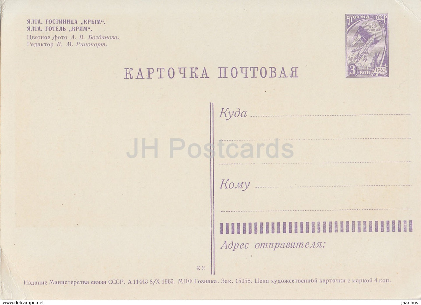 Yalta - hôtel Krym - Crimée - entier postal - 1965 - Ukraine URSS - utilisé