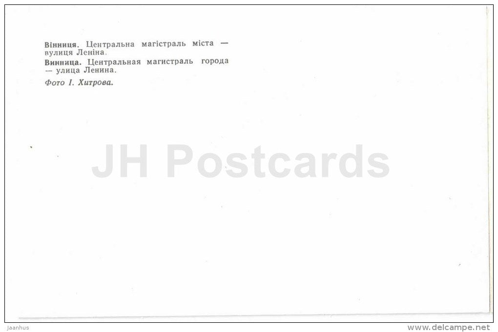 Lenin street - Vinnytsia - Vinnitsa - 1980 - Ukraine USSR - unused - JH Postcards