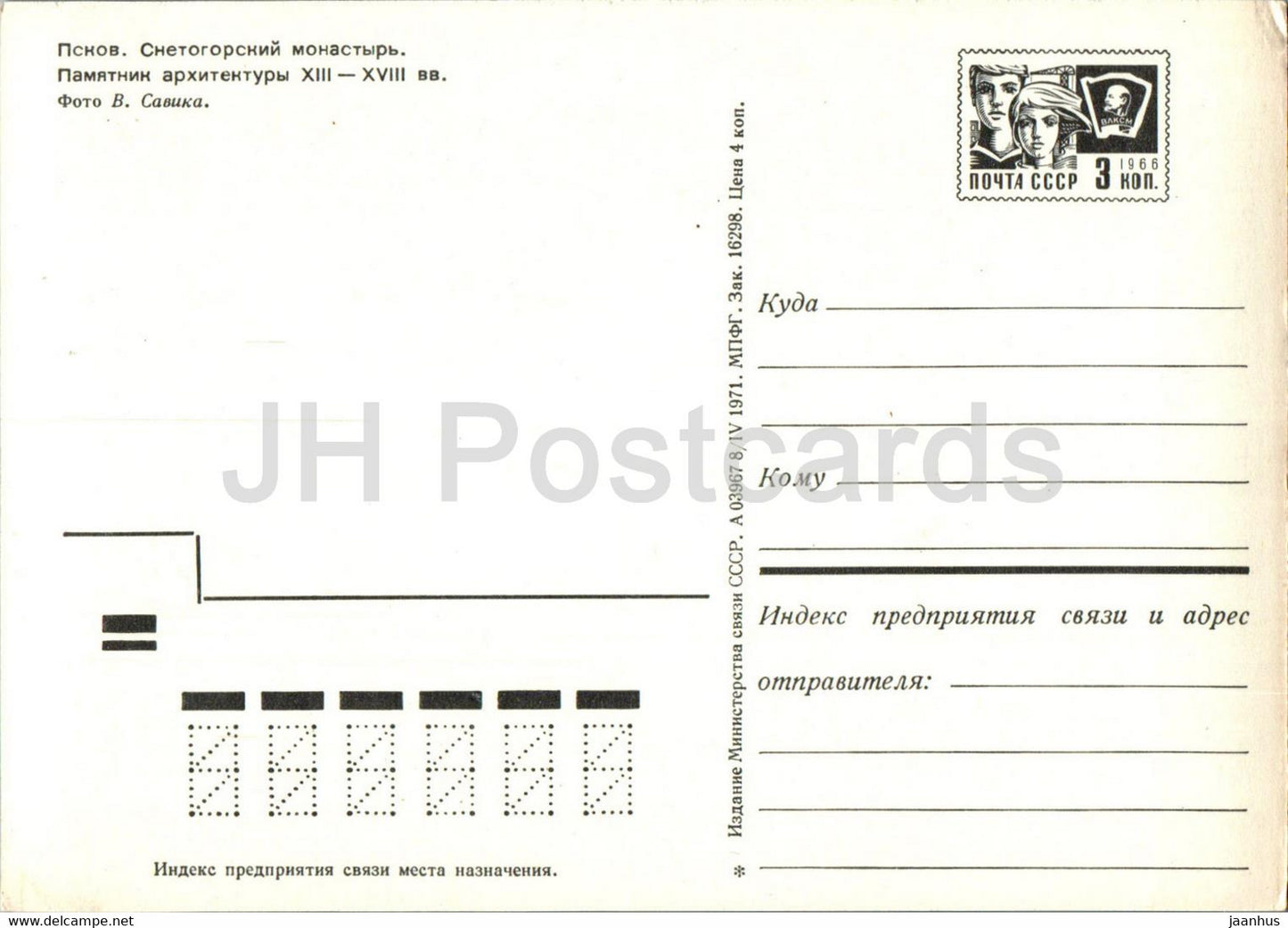 Pskov - Monastère Snetogorsky - entier postal - 1971 - Russie URSS - inutilisé