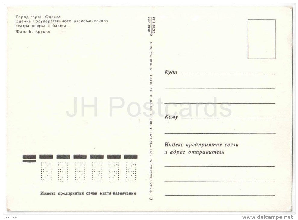 State Academic Opera and Ballet Theatre - Odessa - 1981 - Ukraine USSR - unused - JH Postcards