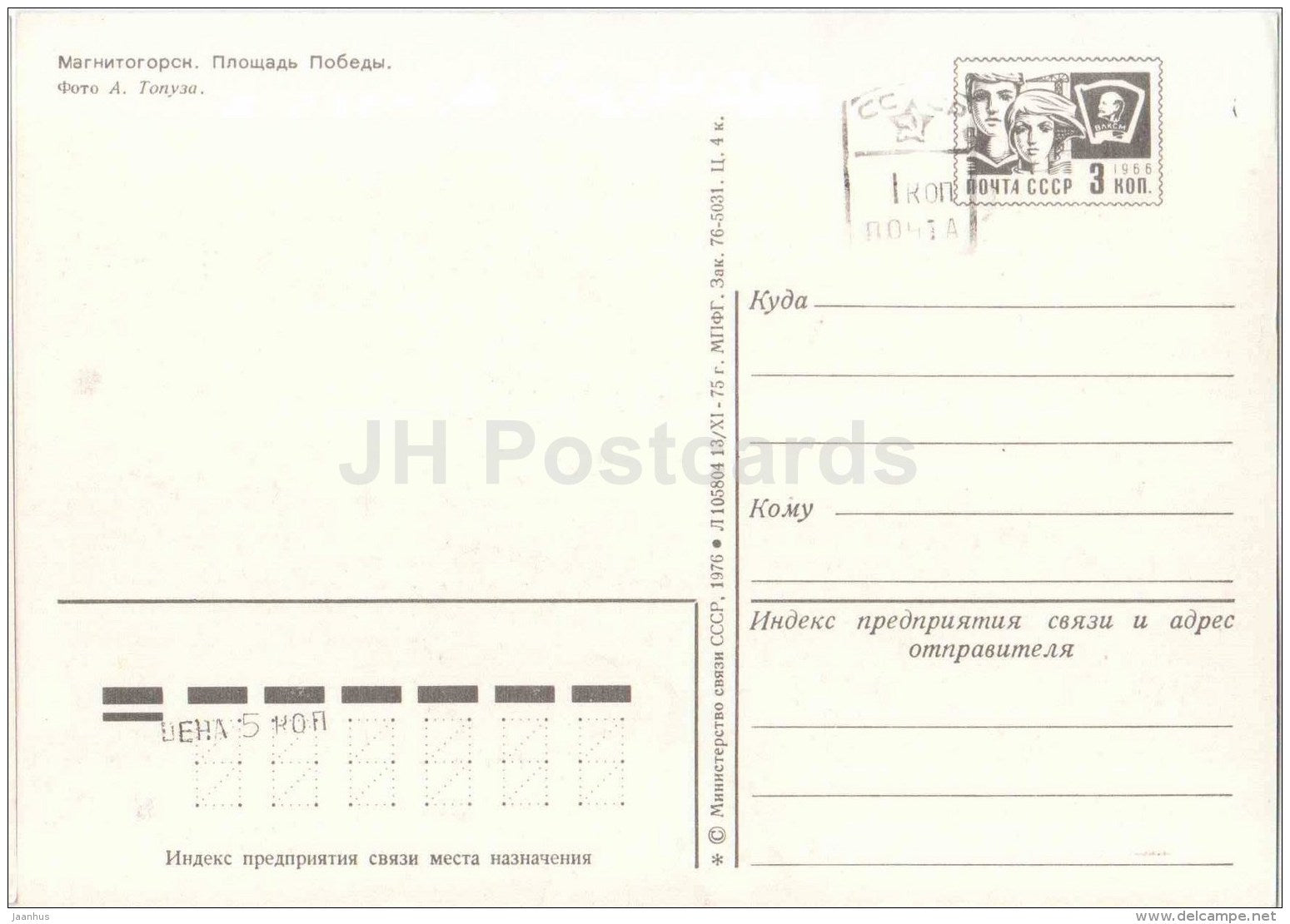 Victory Square - Magnitogorsk - postal stationery - 1976 - Russia USSR - unused - JH Postcards