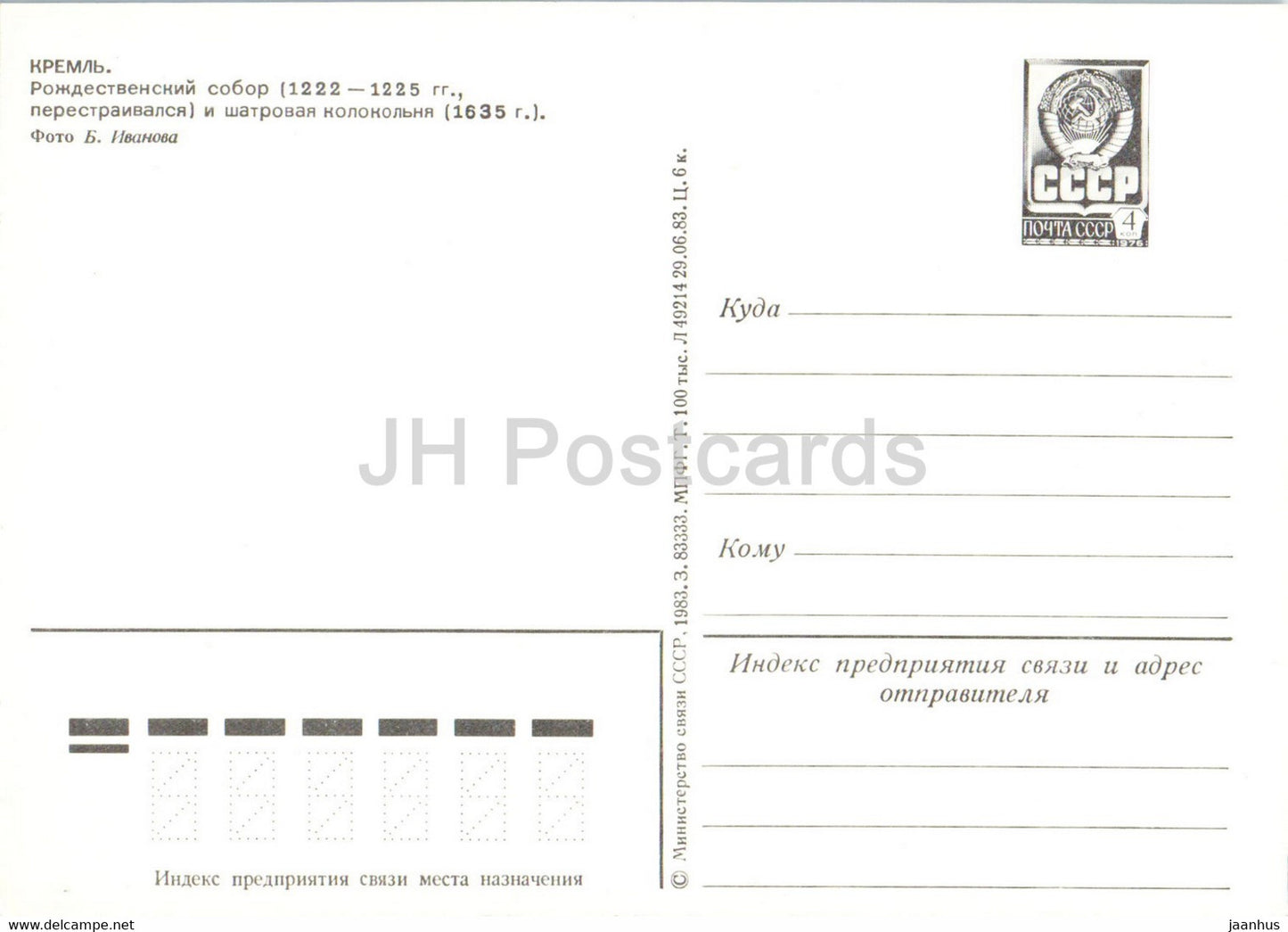 Suzdal - Cathedral of the Nativity - postal stationery - 1983 - Russia USSR - unused