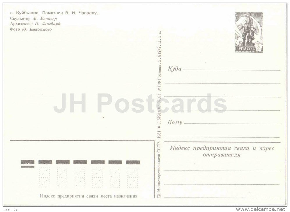 monument to Chapayev - Kuybyshev - Samara - postal stationery - 1981 - Russia USSR - unused - JH Postcards