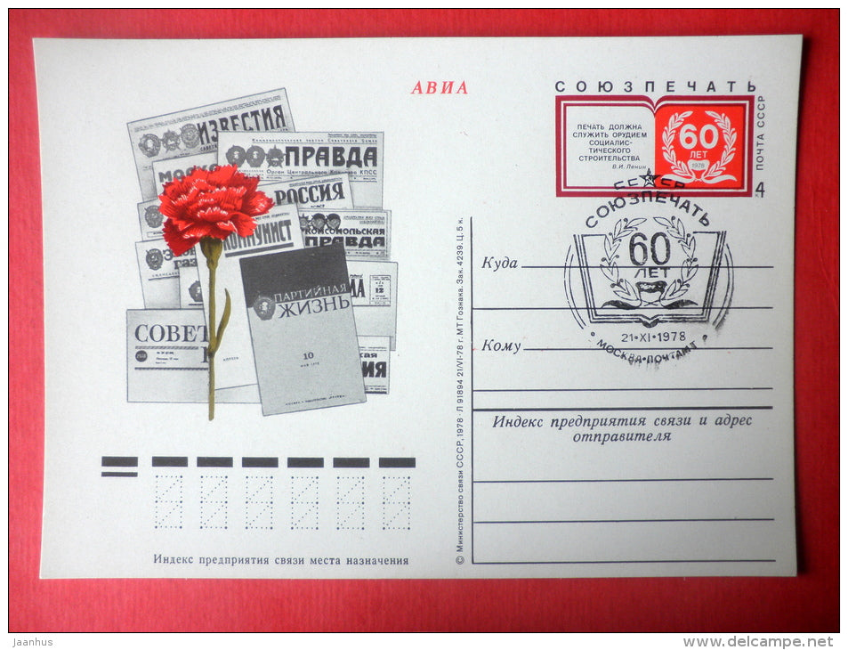 60 years of press agency newspaper magazine , Soyuzpechat - stamped stationery card - 1978 - Russia USSR - unused - JH Postcards