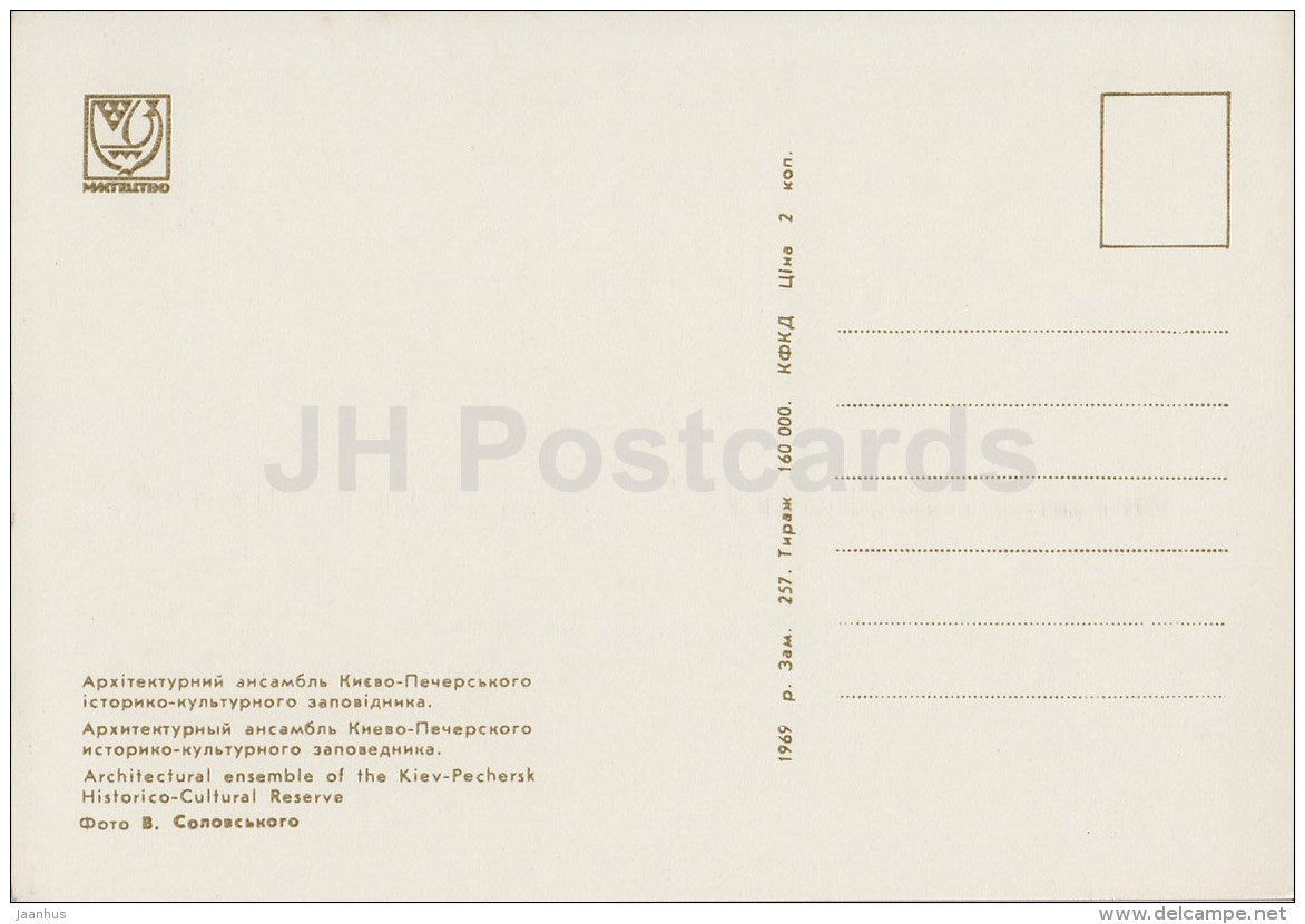 architectural ensemble - Kyiv-Pechersk Reserve - 1969 - Ukraine USSR - unused - JH Postcards