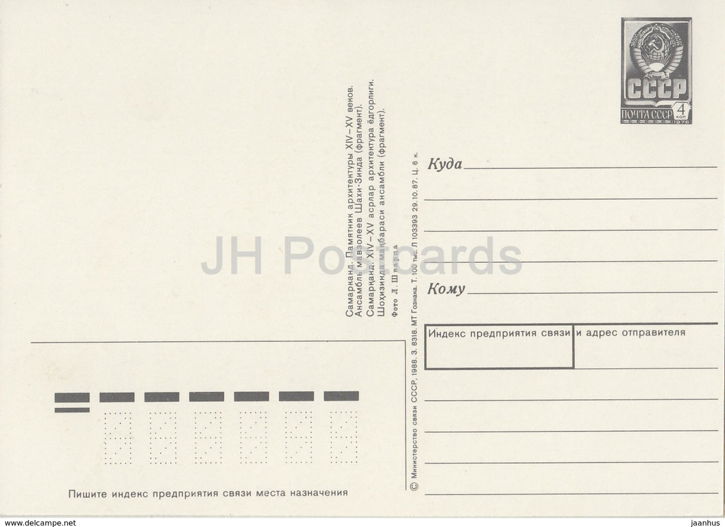 Samarkand - Shah-i-Zinda - entier postal - 1988 - Ouzbékistan URSS - inutilisé