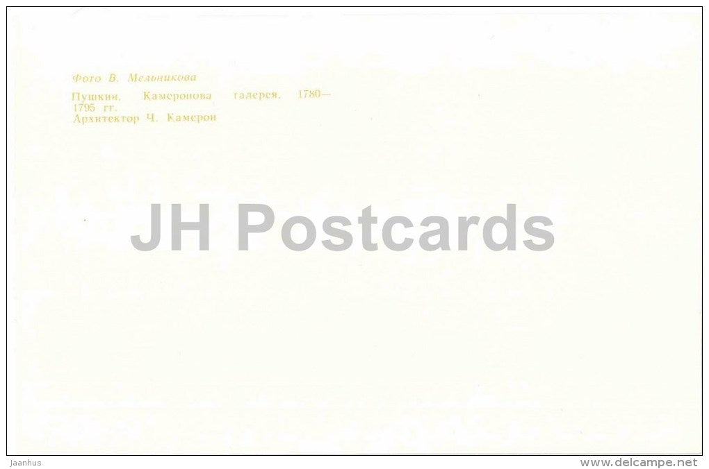 Cameron gallery - Pushkin - 1981 - Russia USSR - unused - JH Postcards