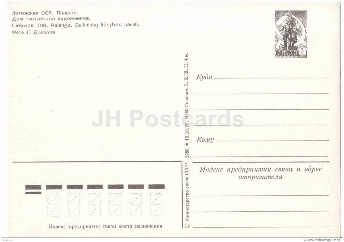 Artists Art house - Palanga - postal stationery - 1980 - Lithuania USSR - unused - JH Postcards