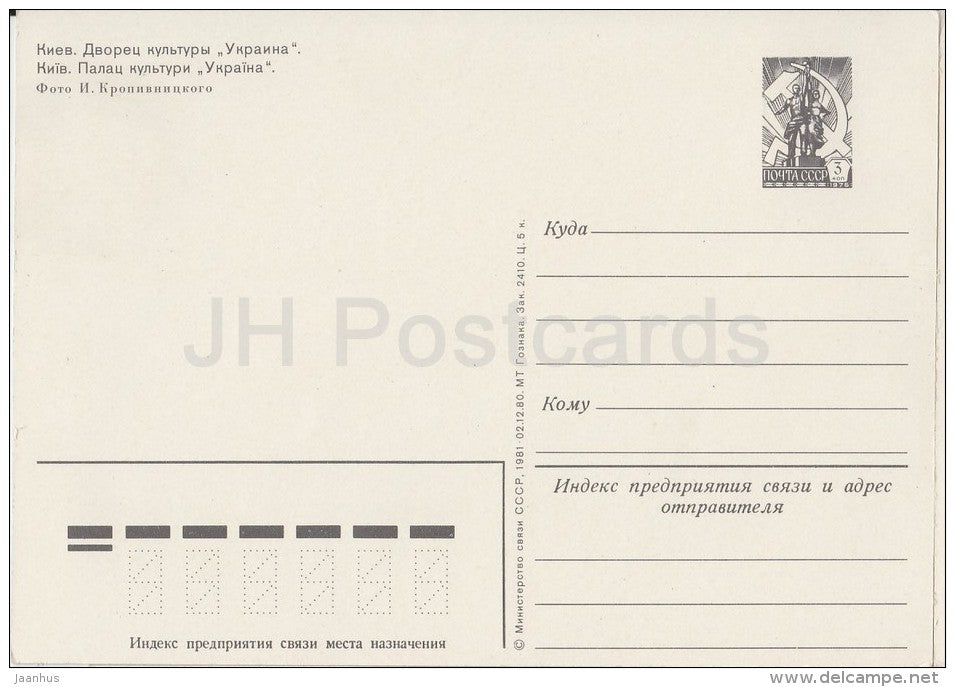 Palace of Culture Ukraina - Kiev - Kyiv - postal stationery - 1981 - Ukraine USSR - unused - JH Postcards