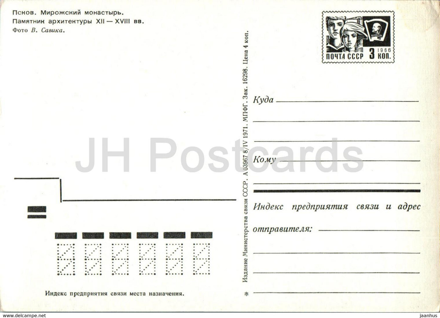 Pskov - Monastère Mirozhskiy - bateau - entier postal - 1971 - Russie URSS - inutilisé