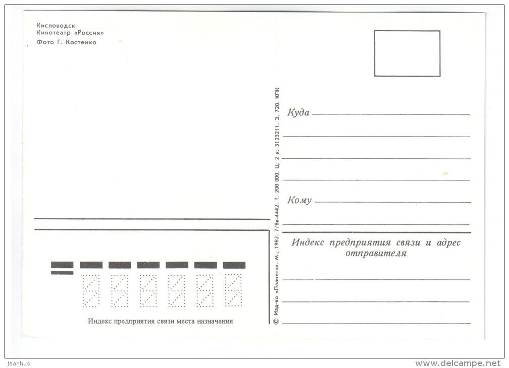 cinema theatre Rossiya - cars - Kislovodsk - 1982 - Russia USSR - unused - JH Postcards