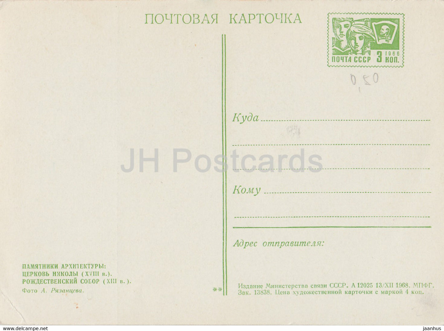 Souzdal - Église de Nikola - Cathédrale de la Nativité - entier postal - 1968 - Russie URSS - inutilisé