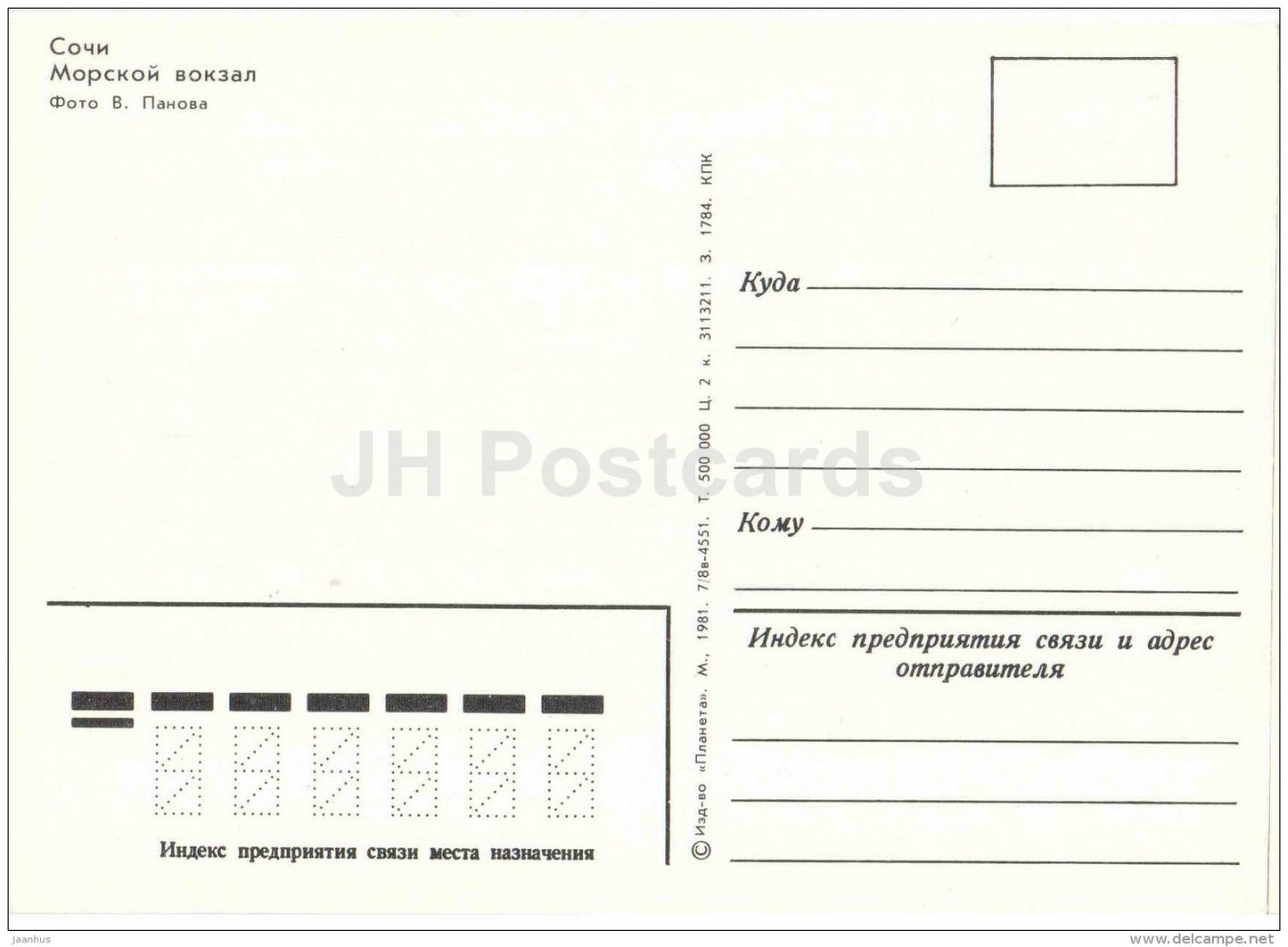 Marine station - port - passenger ship - Sochi - 1981 - Russia USSR - unused - JH Postcards