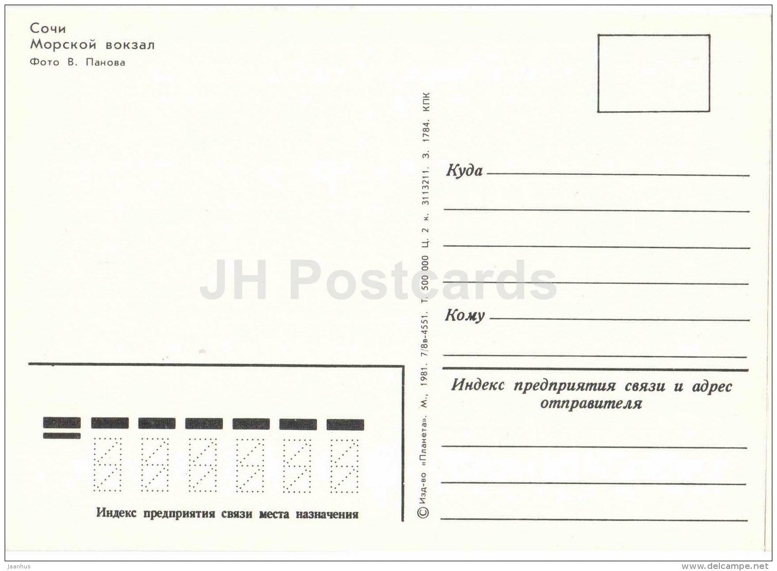 Marine station - port - passenger ship - Sochi - 1981 - Russia USSR - unused - JH Postcards