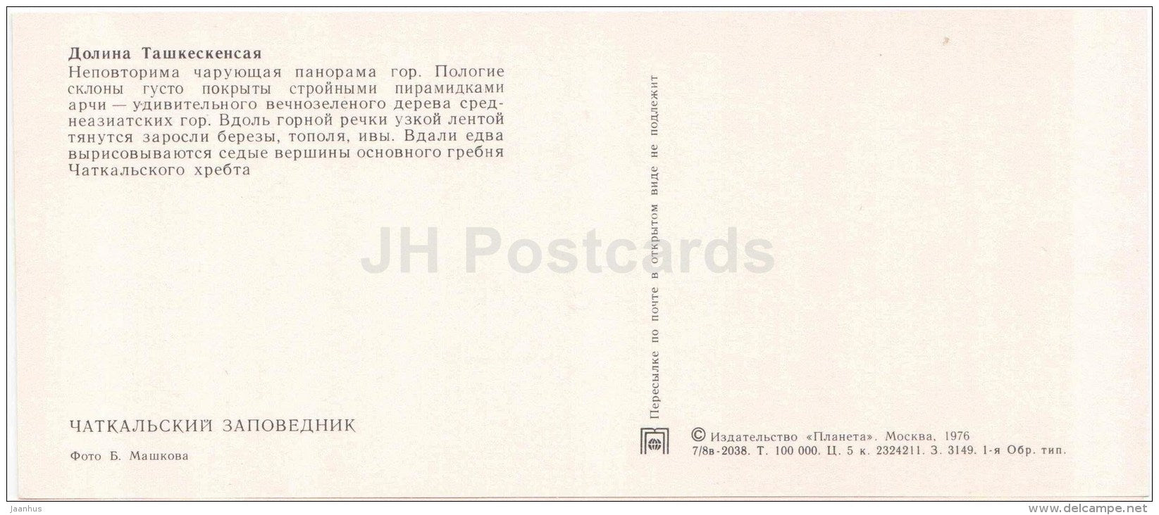 Tashkeskensay valley - Chatkalsky National Park - 1976 - Uzbekistan USSR - unused - JH Postcards