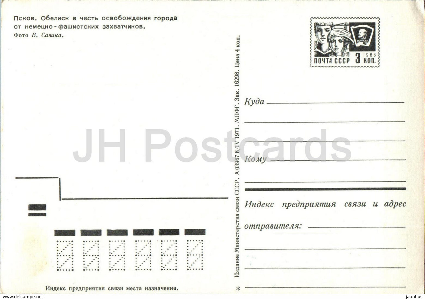 Pskov - obélisque en l'honneur de la libération de la ville - char monument - entier postal - 1971 - Russie URSS - inutilisé