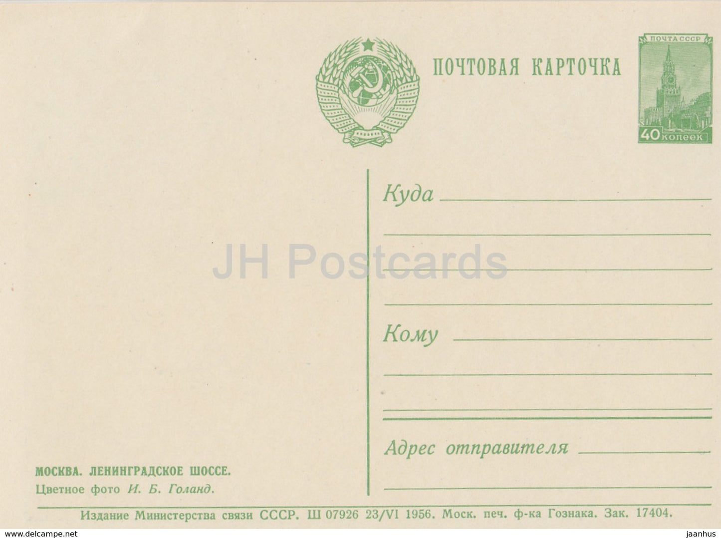 Moscou - Avenue Leningrad - autoroute - voitures - entier postal - 1956 - Russie URSS - inutilisé