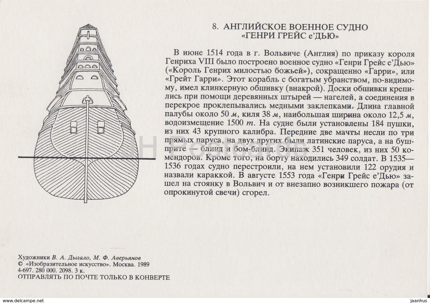 Britisches Kriegsschiff Henry Grace à Dieu – Segelschiff – Illustration – 1989 – Russland UdSSR – unbenutzt