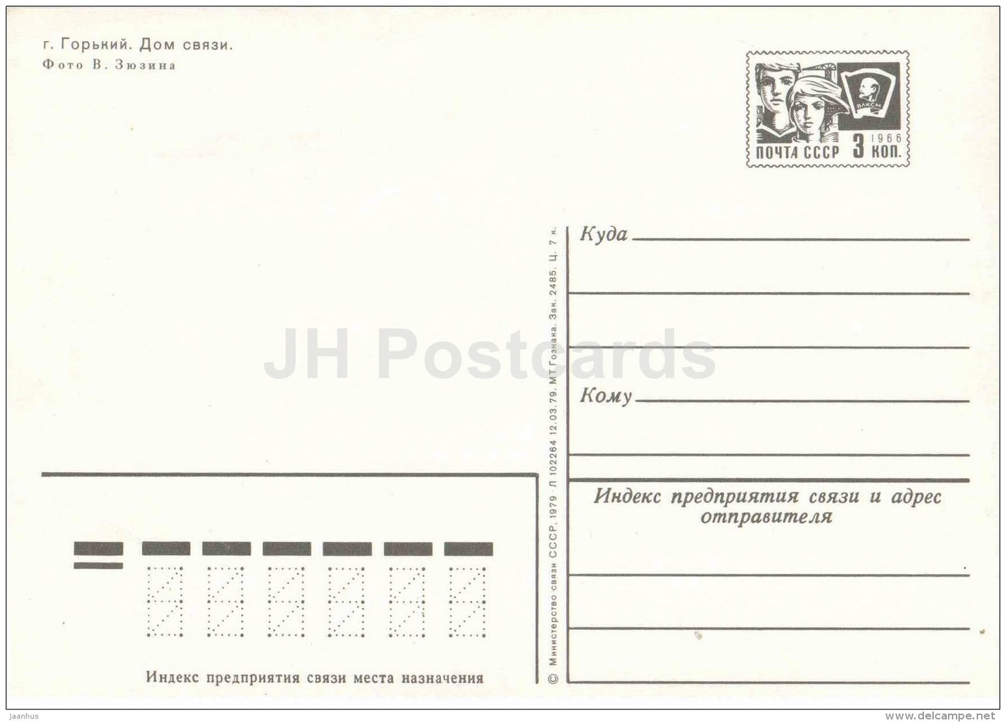 communication house - Gorky - Nizhny Novgorod - postal stationery - 1979 - Russia USSR - unused - JH Postcards