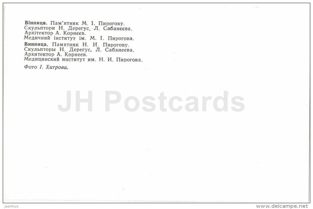 monument to N. Pirogov - Pirogov medical Institute - Vinnytsia - Vinnitsa - 1980 - Ukraine USSR - unused - JH Postcards