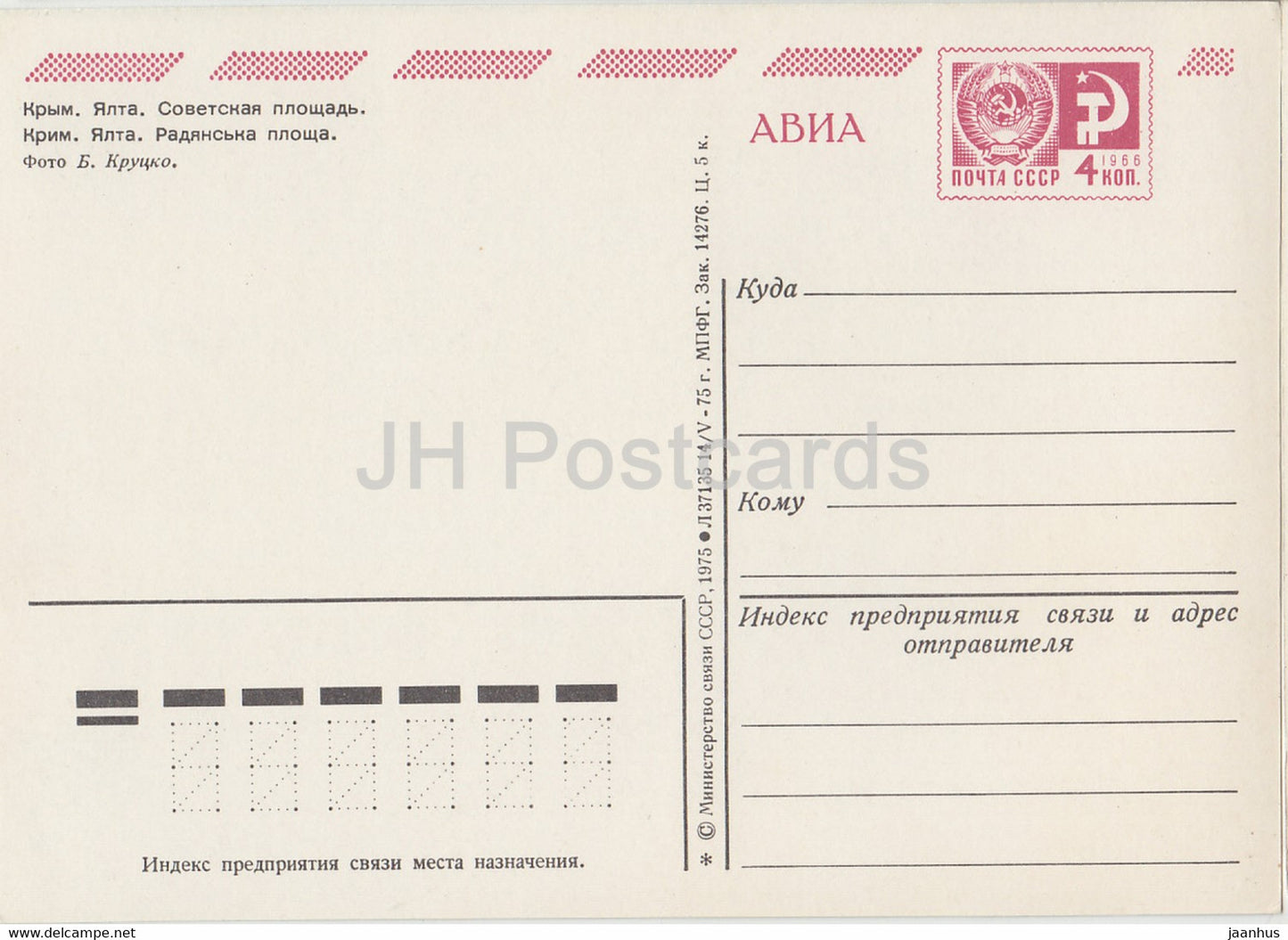 Crimée - Yalta - Place Soviétique - AVIA - entier postal - 1975 - Ukraine URSS - inutilisé