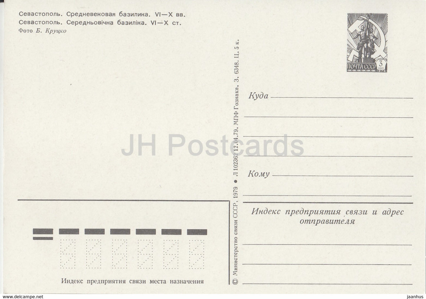 Sébastopol - basilique médiévale - Crimée - entier postal - 1979 - Ukraine URSS - inutilisé