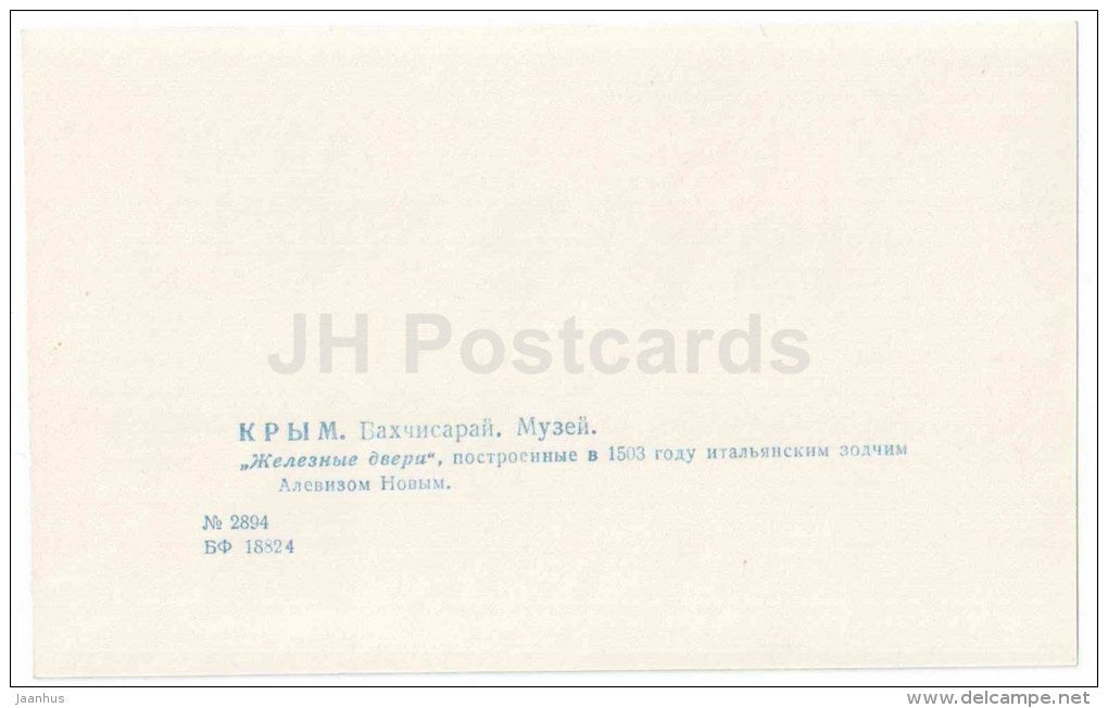 Iron Door - Bakhchysarai Historical Museum - photo card - 1959 - Ukraine USSR - unused - JH Postcards