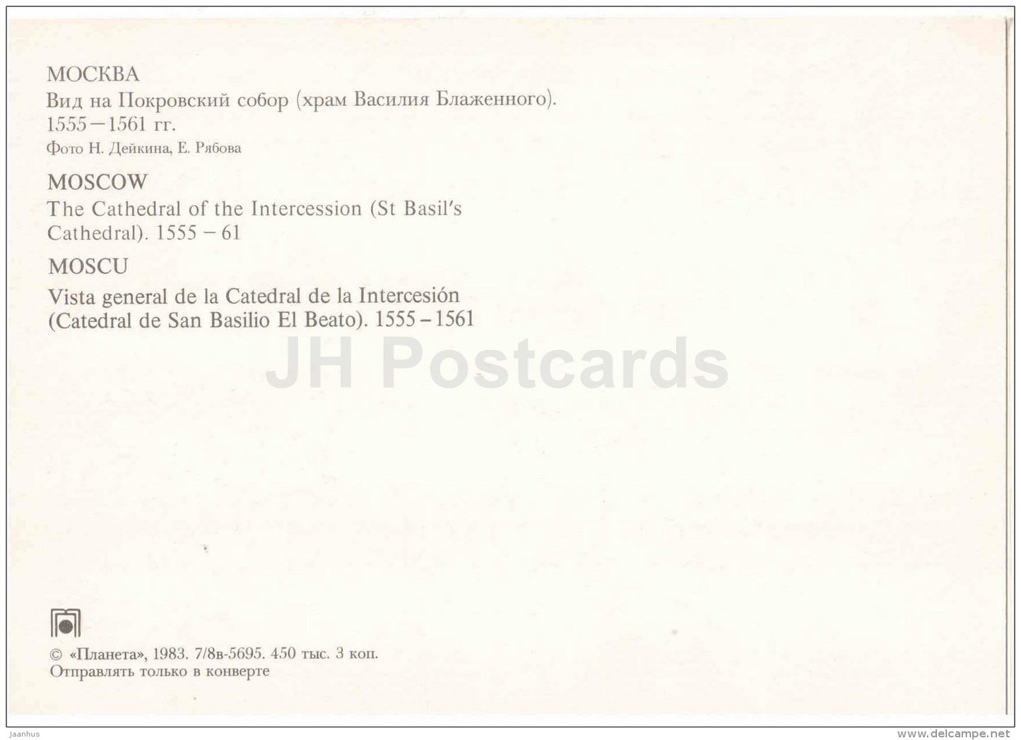 The Cathedral of the Intercession - St. Basil´s Cathedral - bus Ikarus - Moscow - 1983 - Russia USSR - unused - JH Postcards