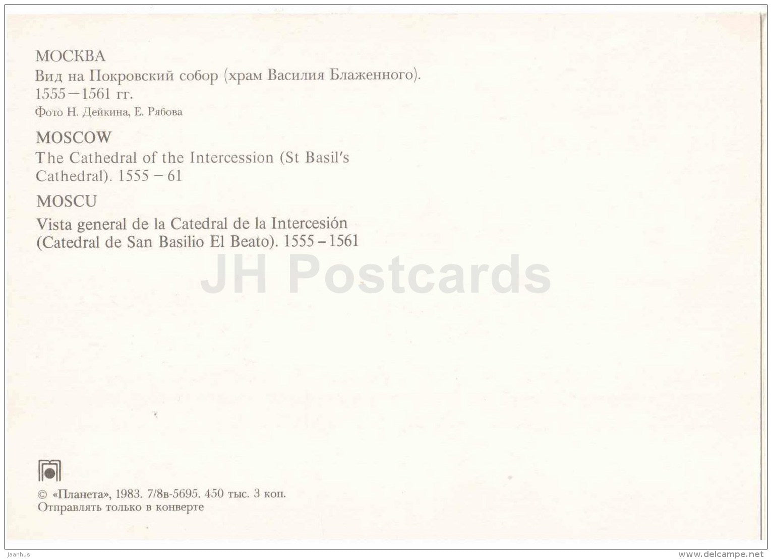 The Cathedral of the Intercession - St. Basil´s Cathedral - bus Ikarus - Moscow - 1983 - Russia USSR - unused - JH Postcards