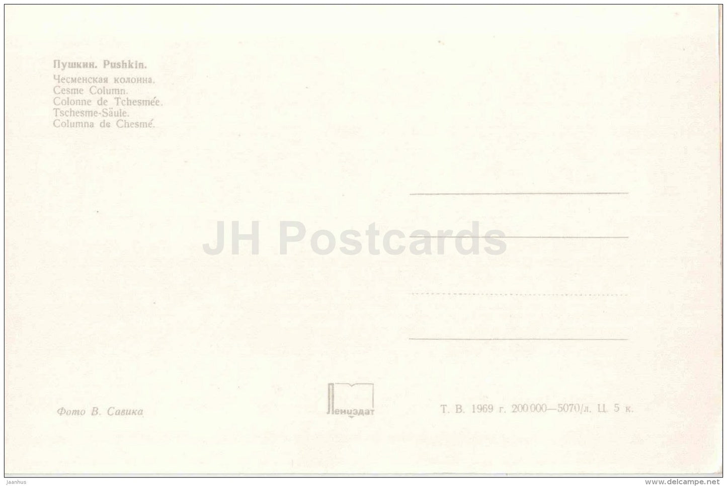 Cesme Column - Pushkin - 1969 - Russia USSR - unused - JH Postcards