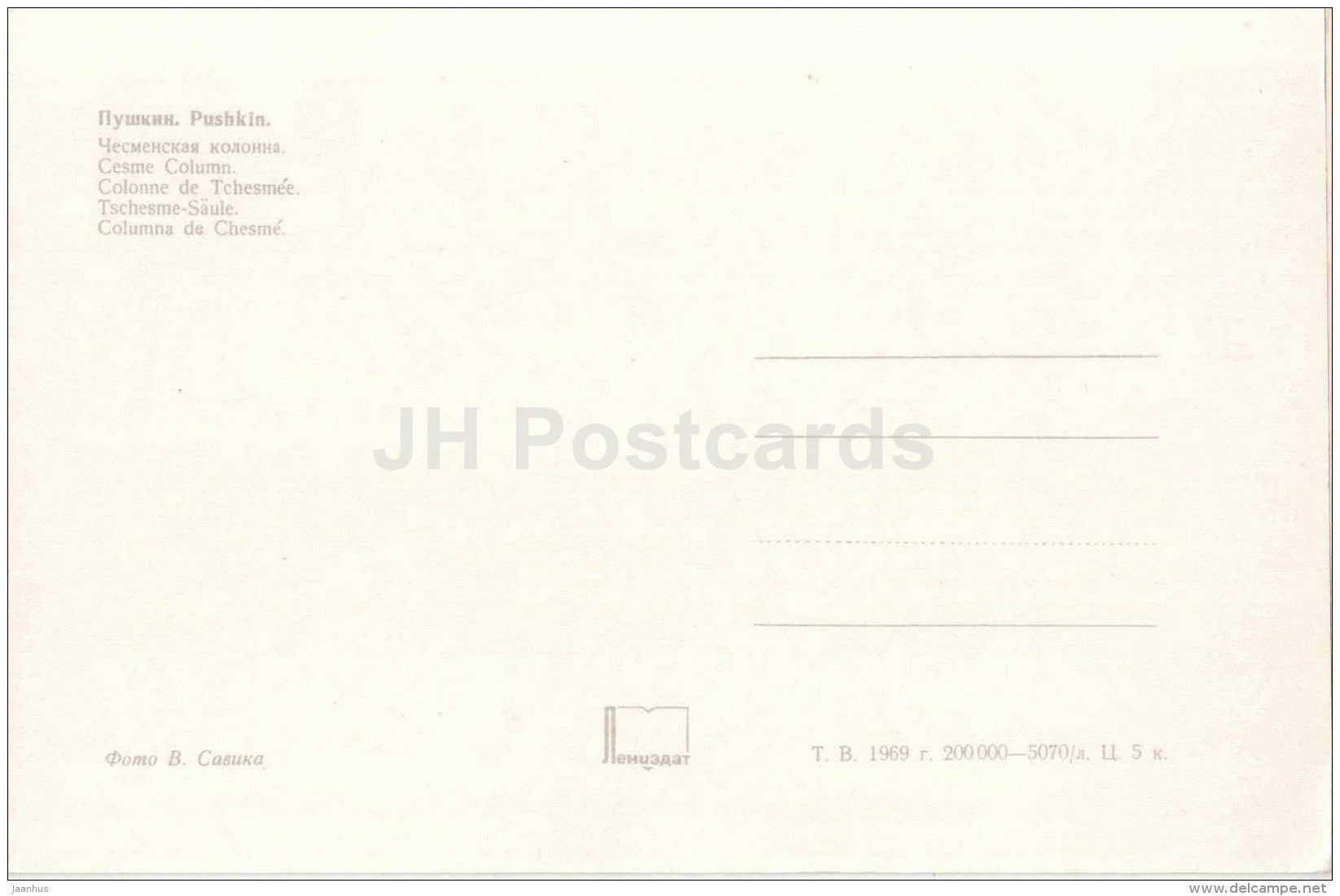 Cesme Column - Pushkin - 1969 - Russia USSR - unused - JH Postcards