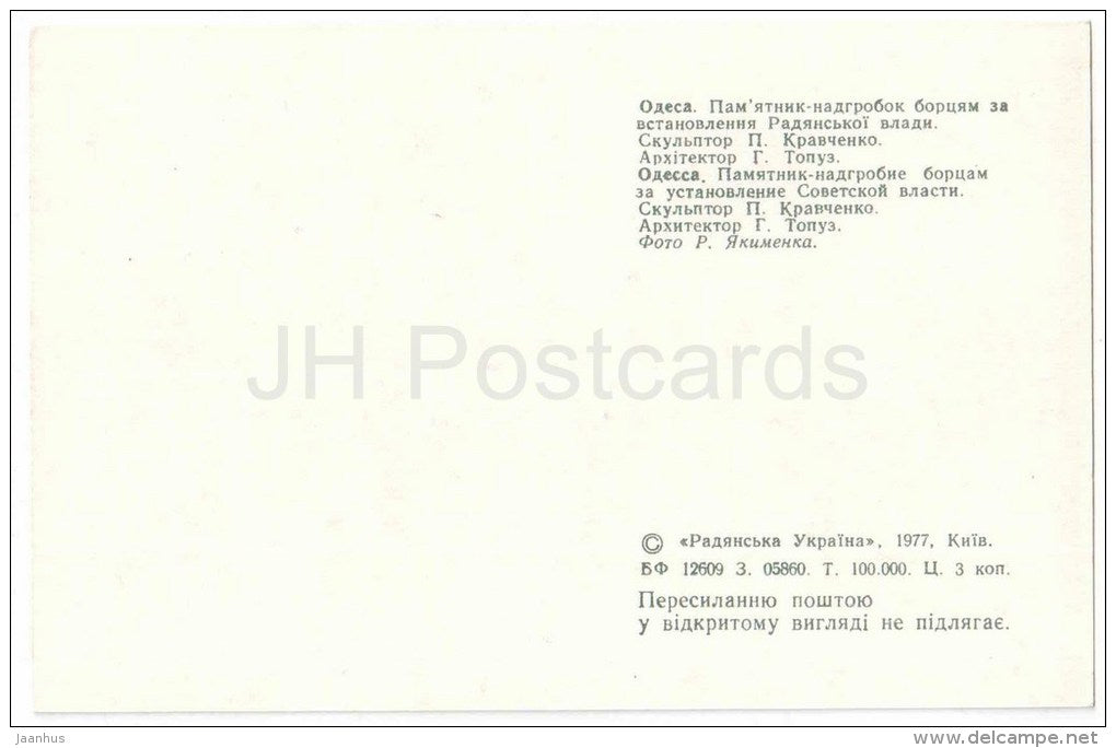 monument-gravestone to the fighters for establishment of Soviet power - Odessa - 1977 - Ukraine USSR - unused - JH Postcards