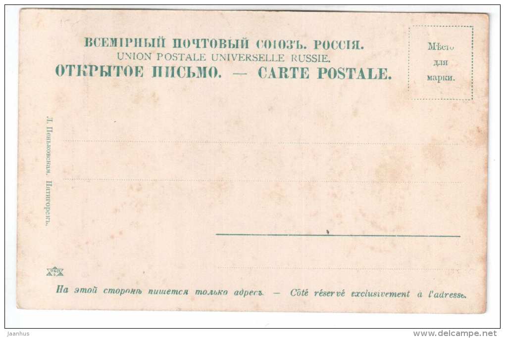 Waterfall in Orekhovo balka - Kislovodsk - old postcard - Tsarist Russia - unused - JH Postcards