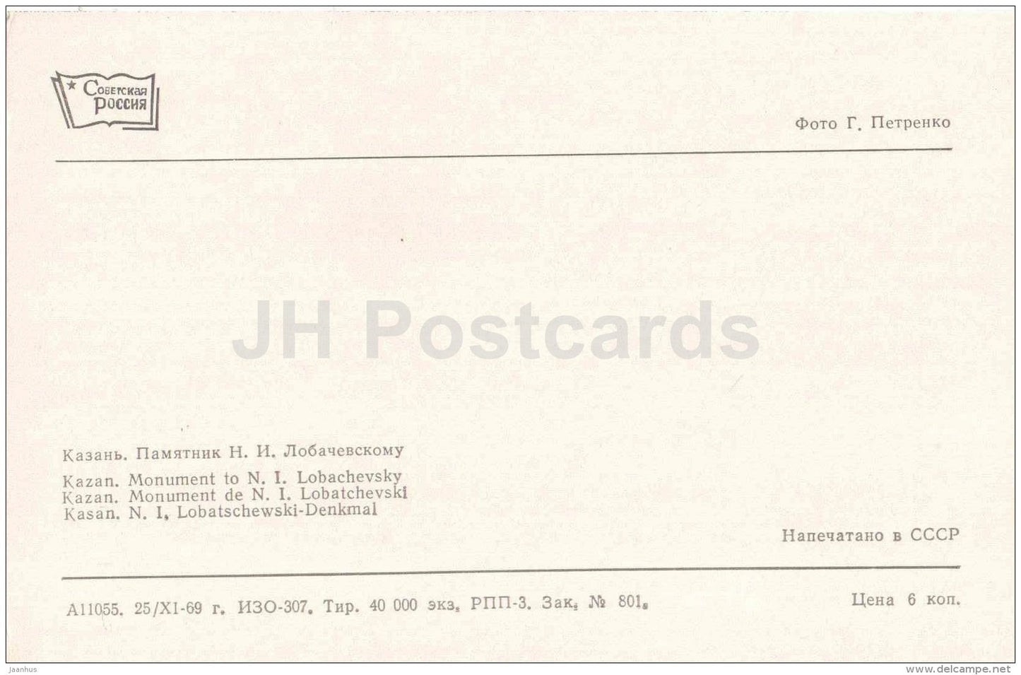 monument to russian mathematician  N. Lobachevsky - Kazan - 1969 - Russia USSR - unused - JH Postcards