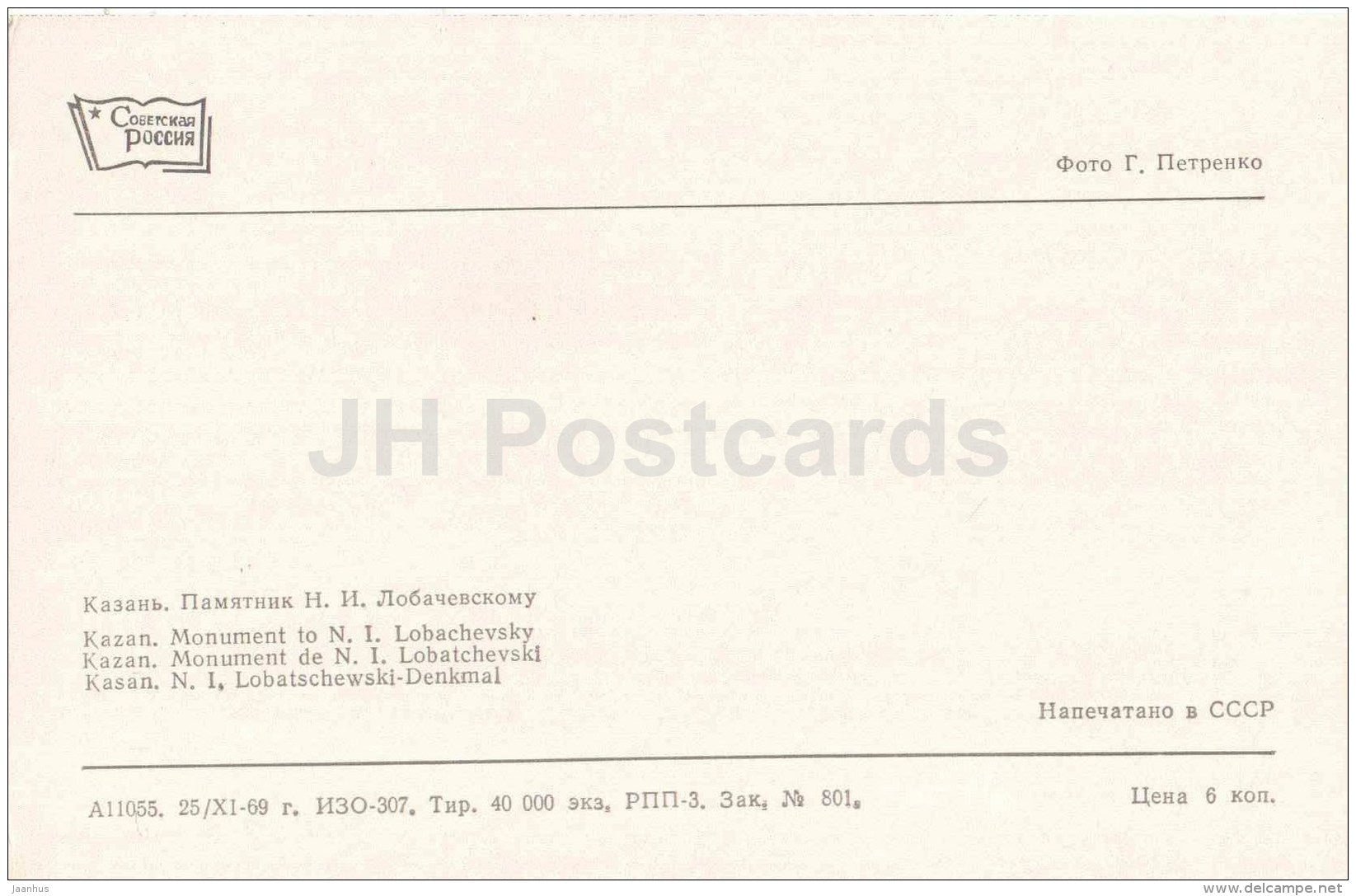 monument to russian mathematician  N. Lobachevsky - Kazan - 1969 - Russia USSR - unused - JH Postcards