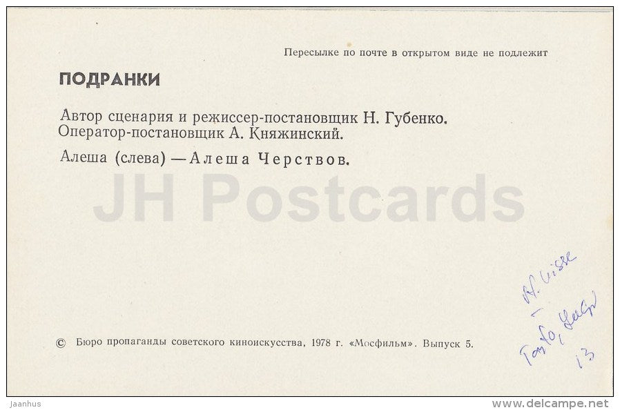 Dudes - Children - Boys - Movie - Film - soviet - 1978 - Russia USSR - unused - JH Postcards