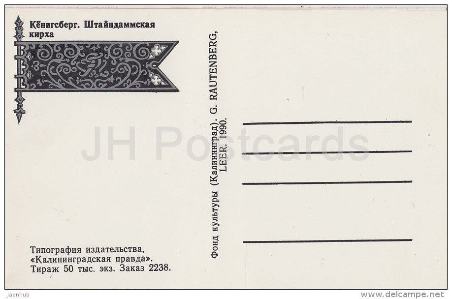 Steindammer Church - Kaliningrad - Königsberg - 1990 - Russia USSR - unused - JH Postcards