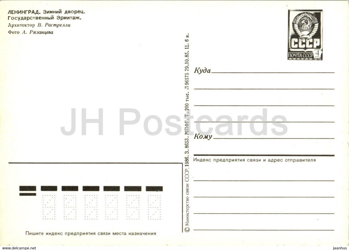 Leningrad - St Petersburg - State Hermitage - Winter Palace - postal stationery - 1986 - Russia USSR - unused