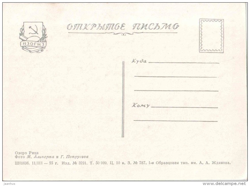 Lake Ritsa - 1 - Abkhazia - Caucasus - 1955 - Georgia USSR - unused - JH Postcards