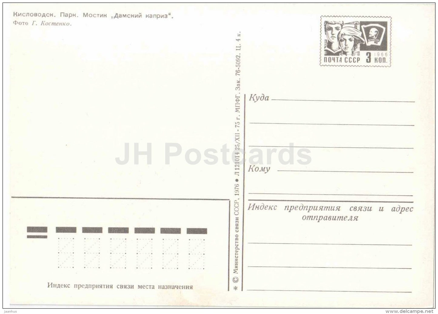 Park - Bridge Lady Caprice - Kislovodsk - postal stationery - 1976 - Russia USSR - unused - JH Postcards