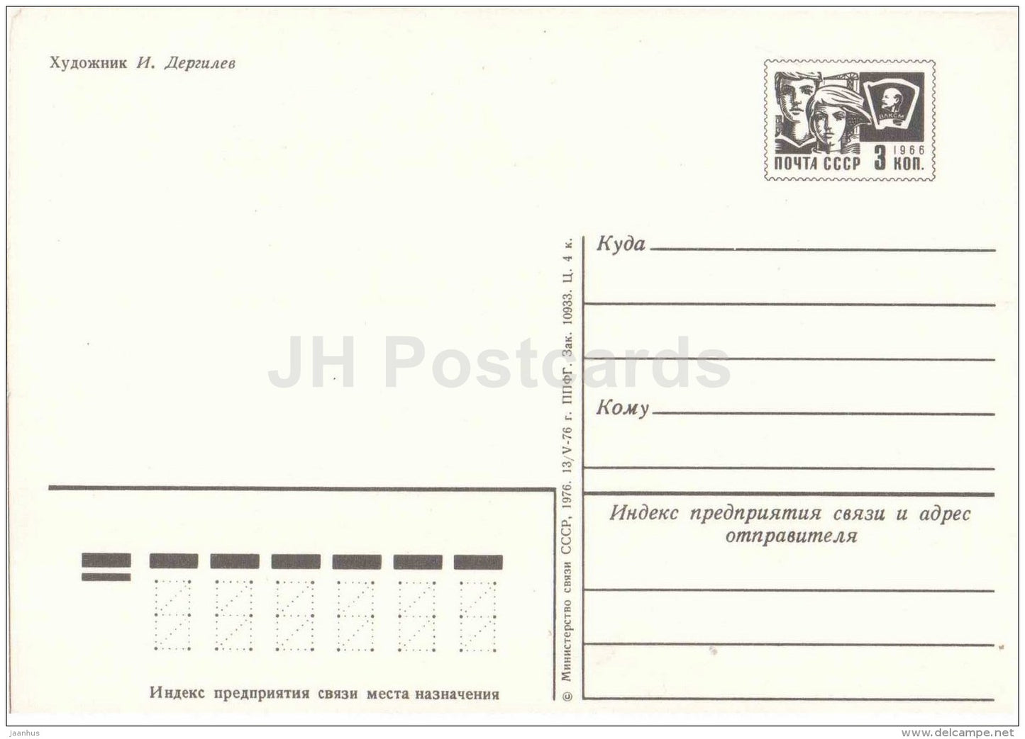 New Year Greeting card - decorations - pine cones - postal stationery - 1976 - Russia USSR - unused - JH Postcards