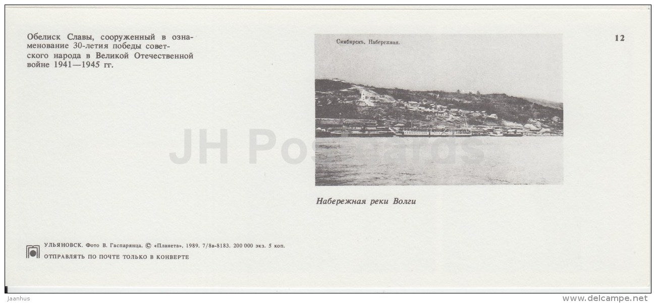 Obelisk of Glory - WWII monument - Ulyanovsk - 1989 - Russia USSR - unused - JH Postcards