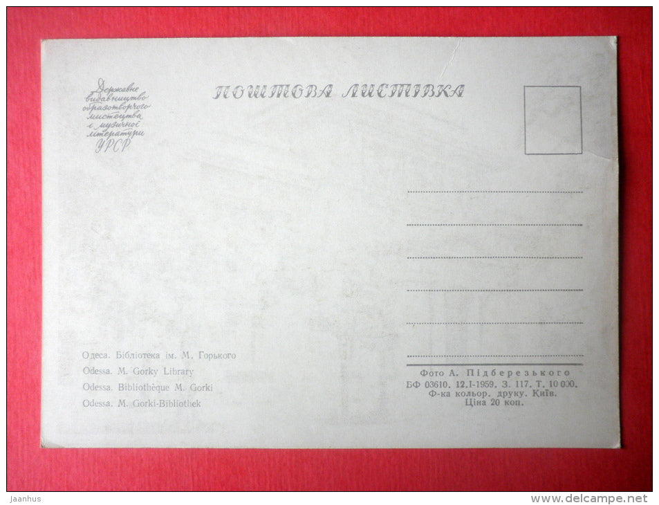 Gorky Library - Odessa - 1959 - Ukraine USSR - unused - JH Postcards